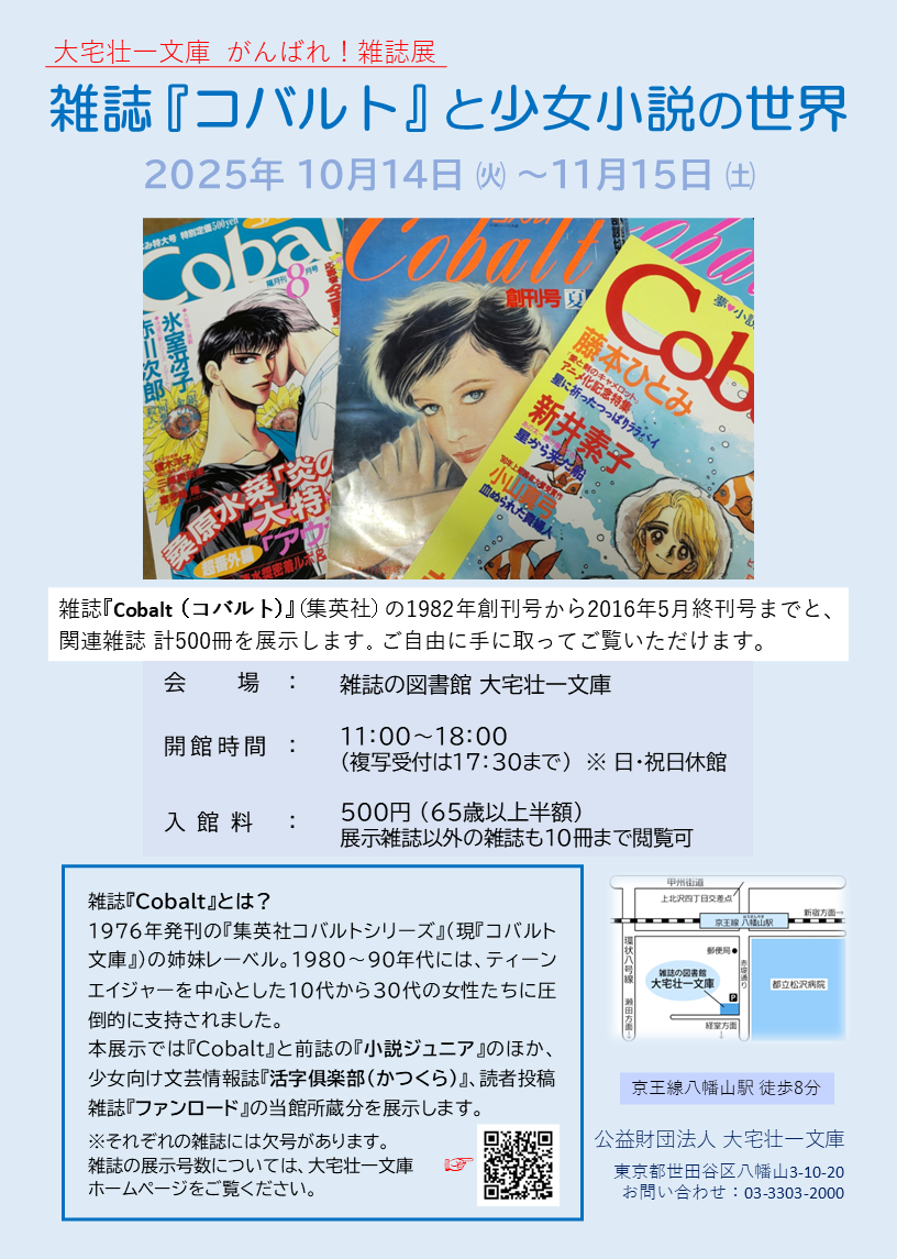 コバルト展チラシ背景色あり