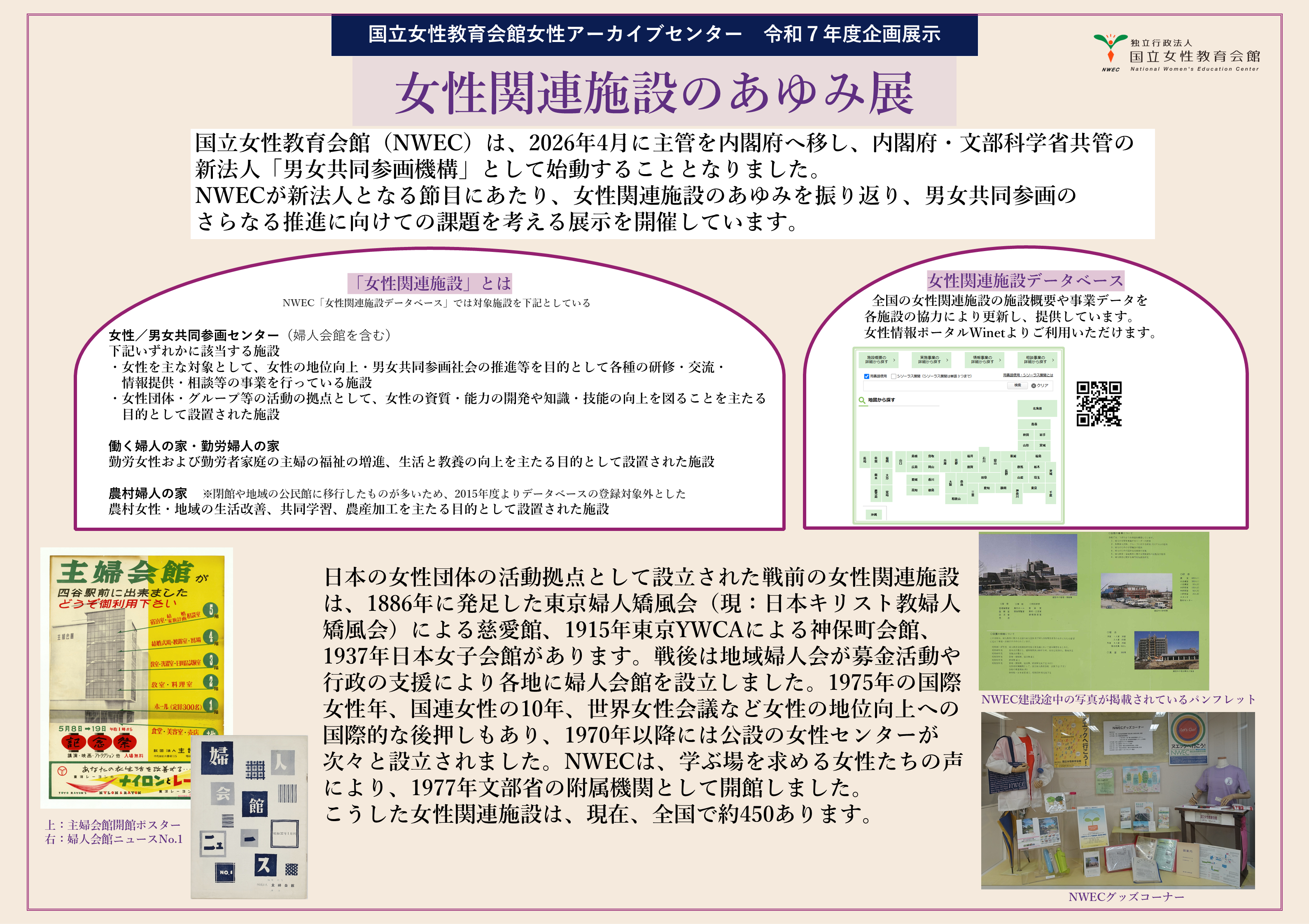 企画展示ポスター画像