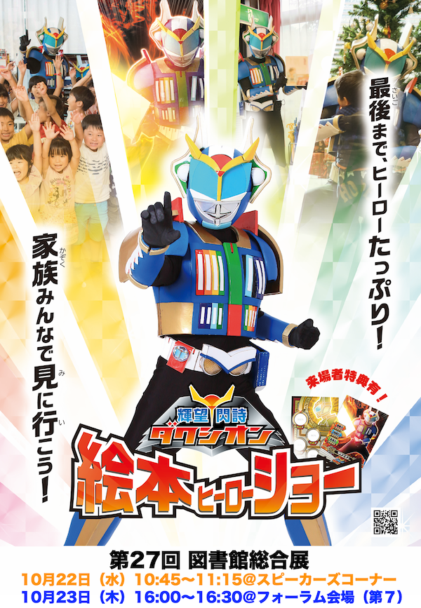 絵本ヒーローショー告知画像
