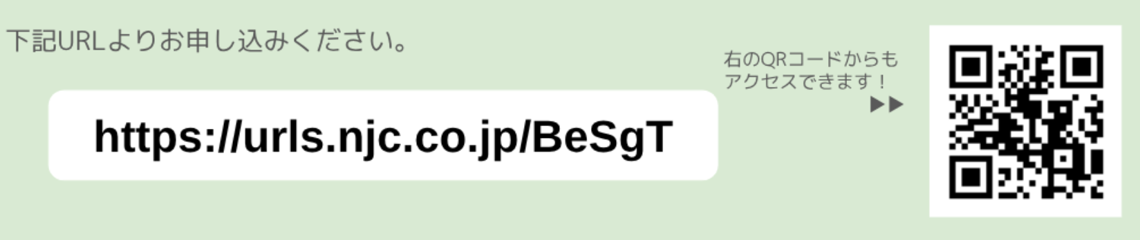 セミナーお申し込みURL