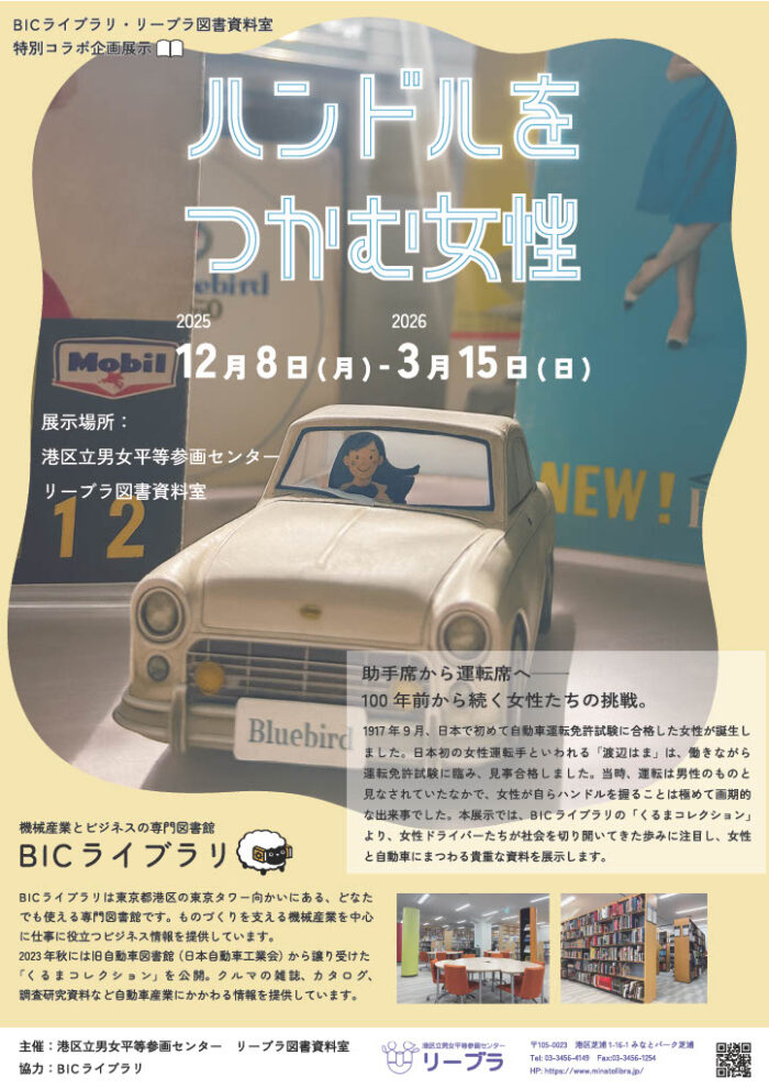 リーブラ展示ポスター