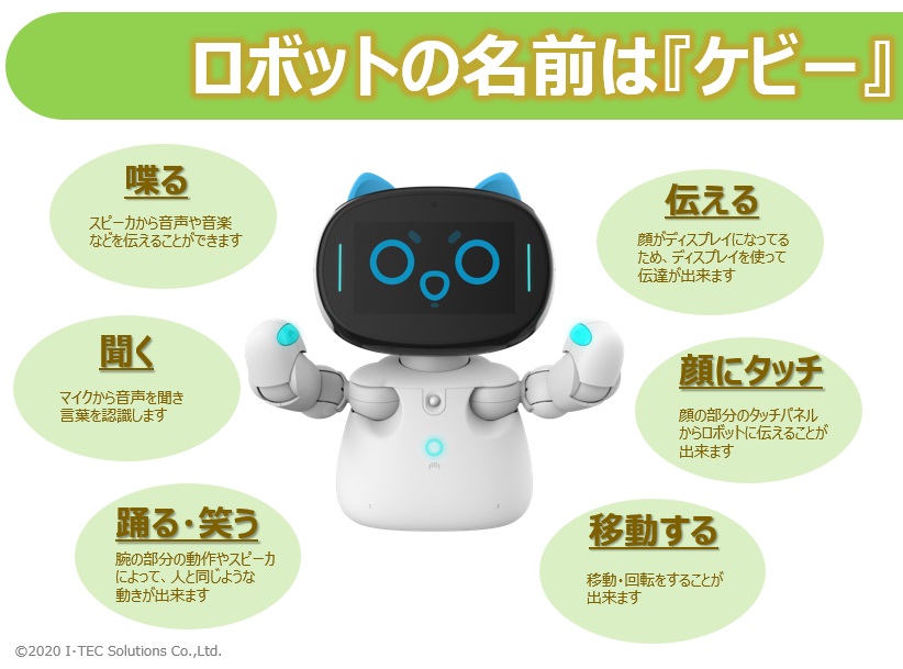 ロボットの名前はケビー