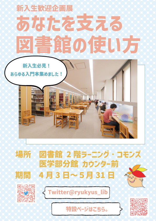 全学用ポスター