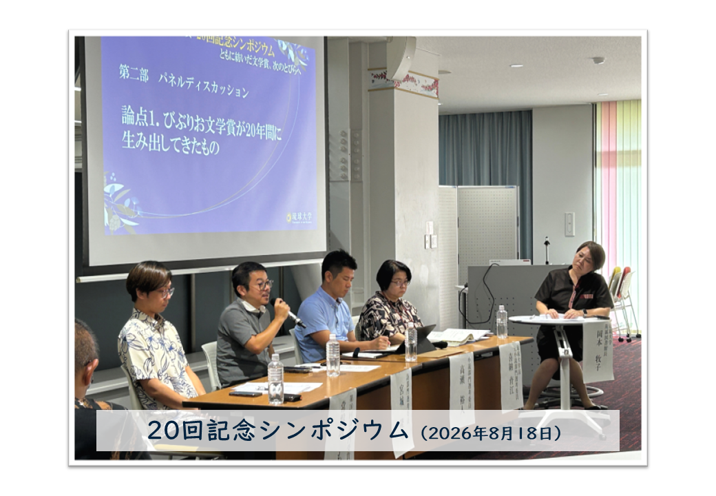 20回記念シンポジウム
