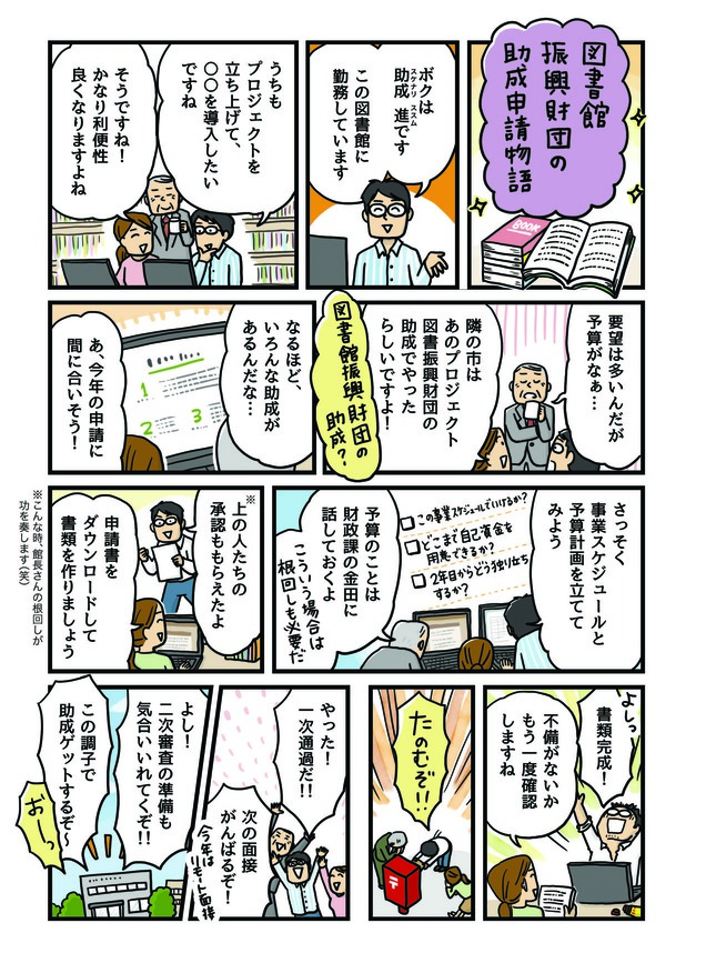 助成マンガ