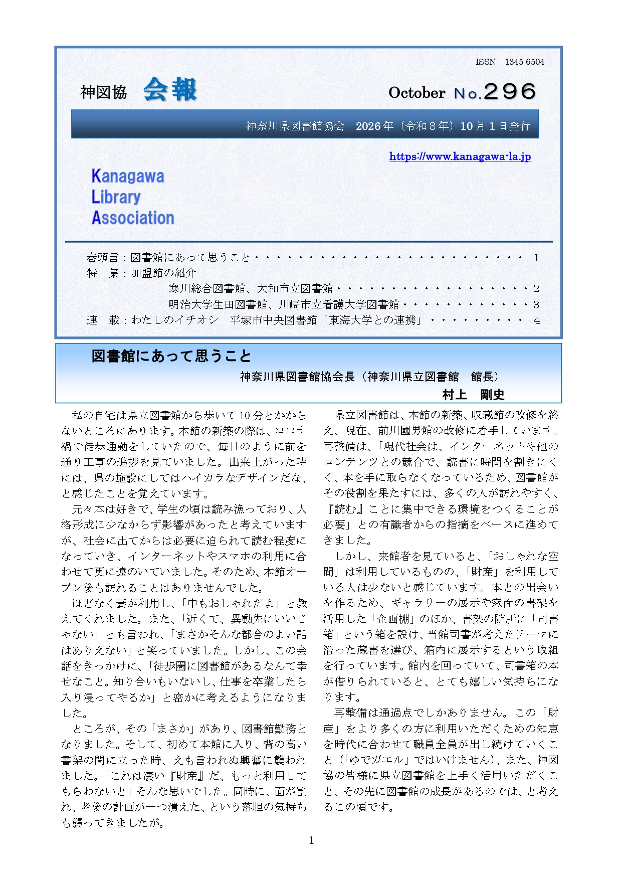 協会報