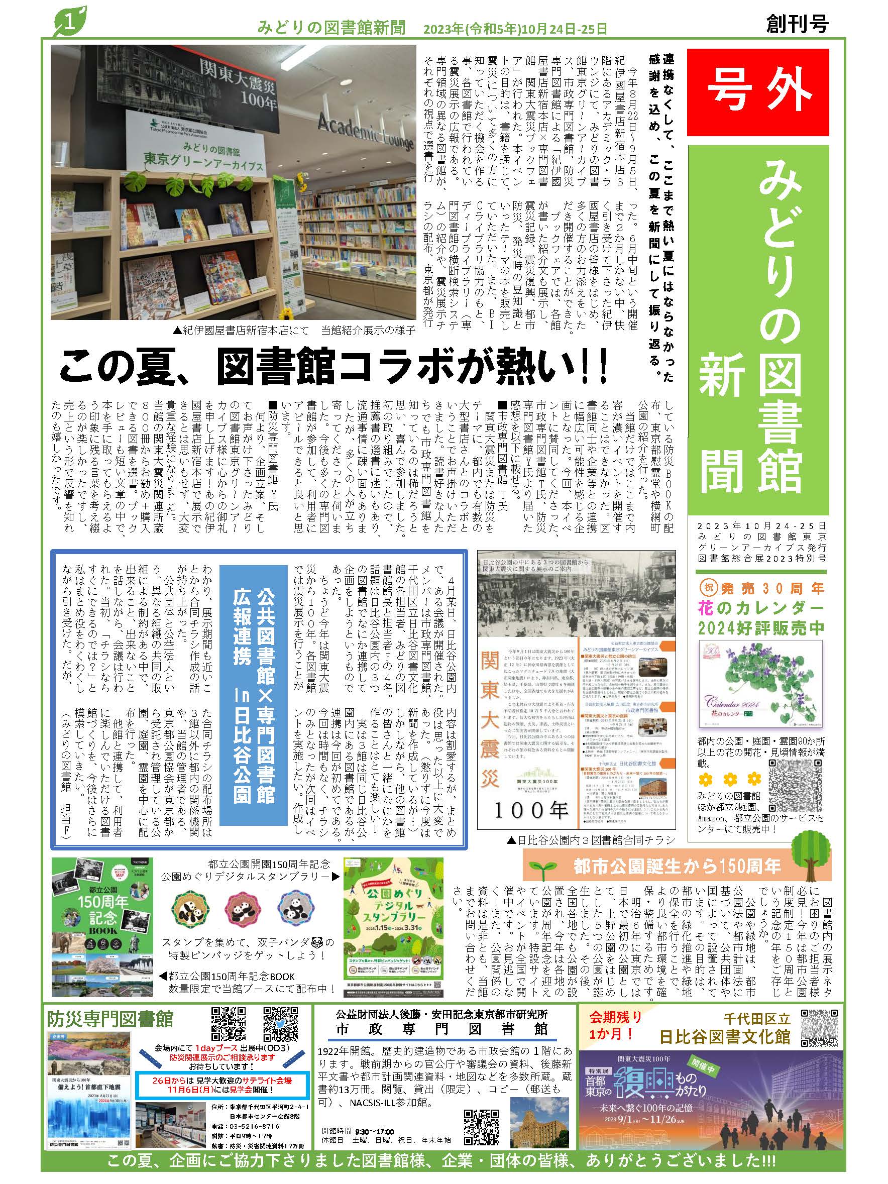 2023‗新聞