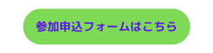 申込み