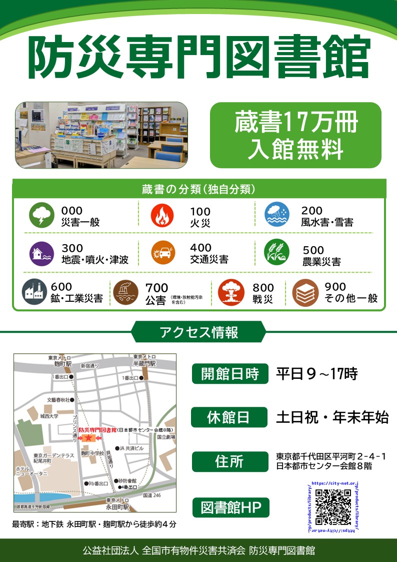 防災専門図書館A4チラシ