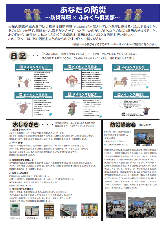 図書館総合展2025出展ポスター