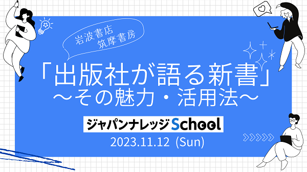 ジャパンナレッジSchoolイベントサムネイル