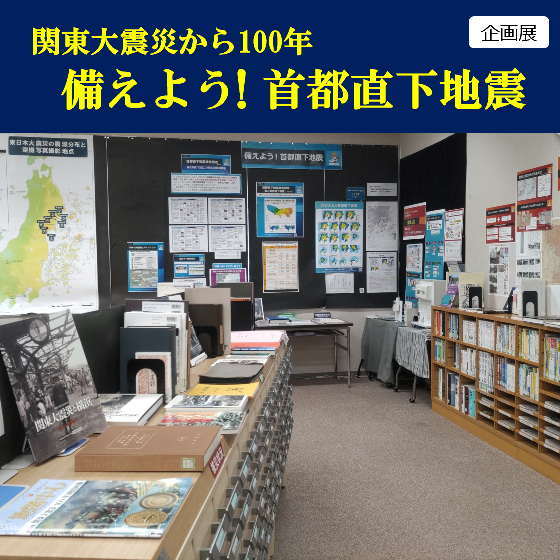 防災専門図書館1