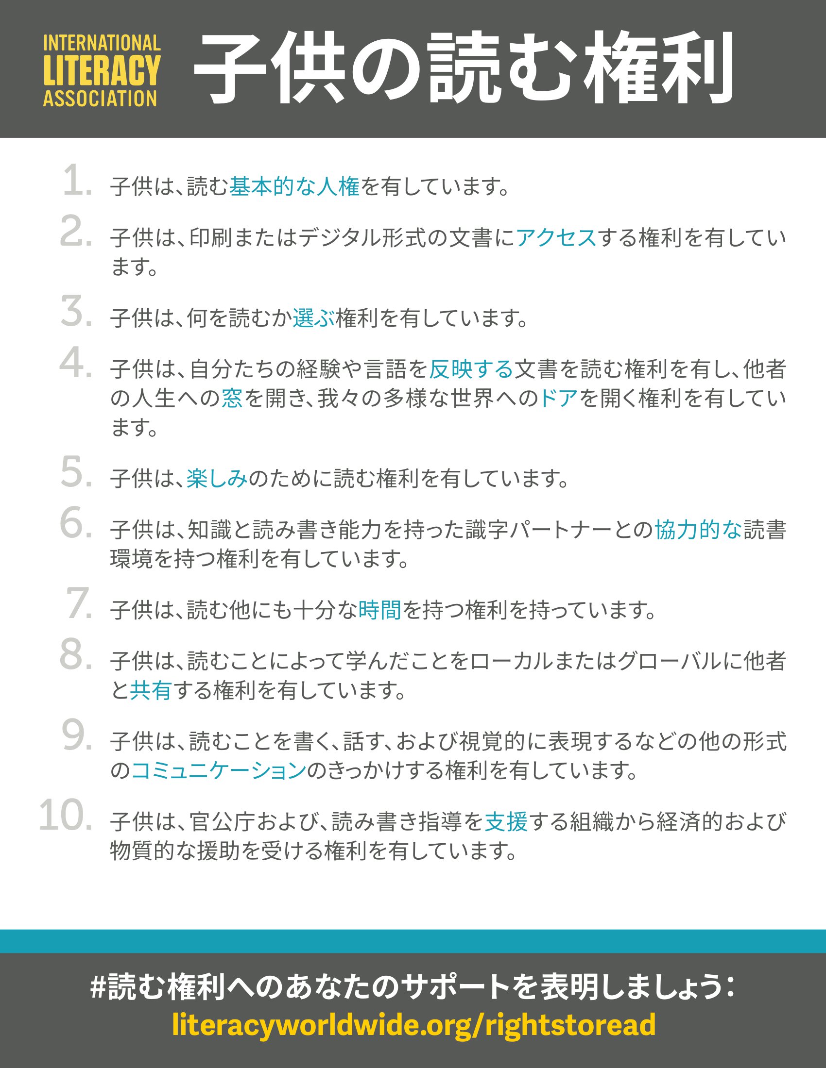 子供の読む権利10箇条