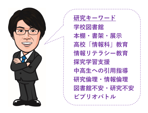 小野研究室 研究キーワード