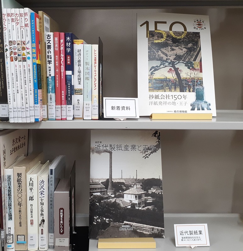 紙の博物館図書室3