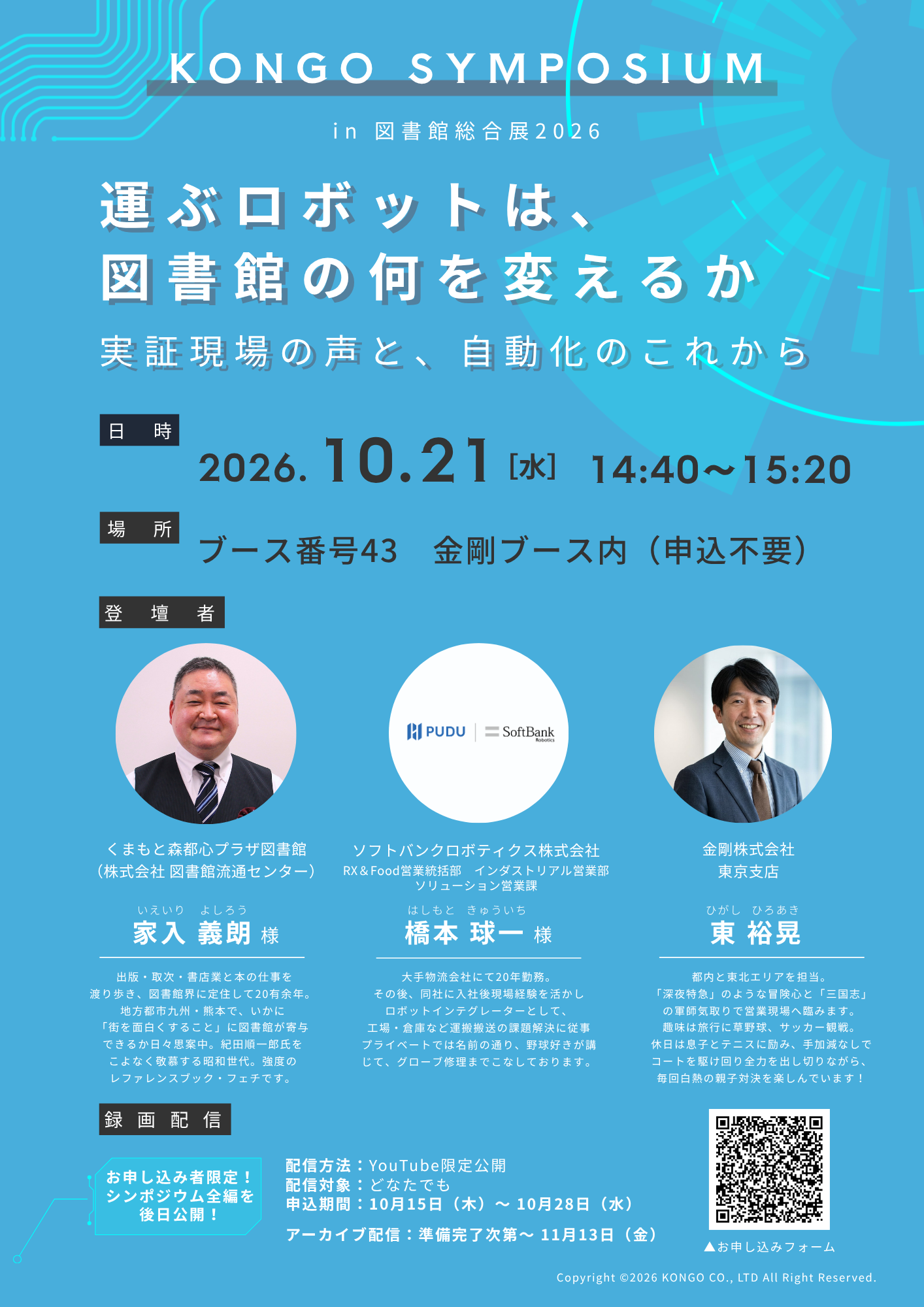 シンポジウムチラシ2026