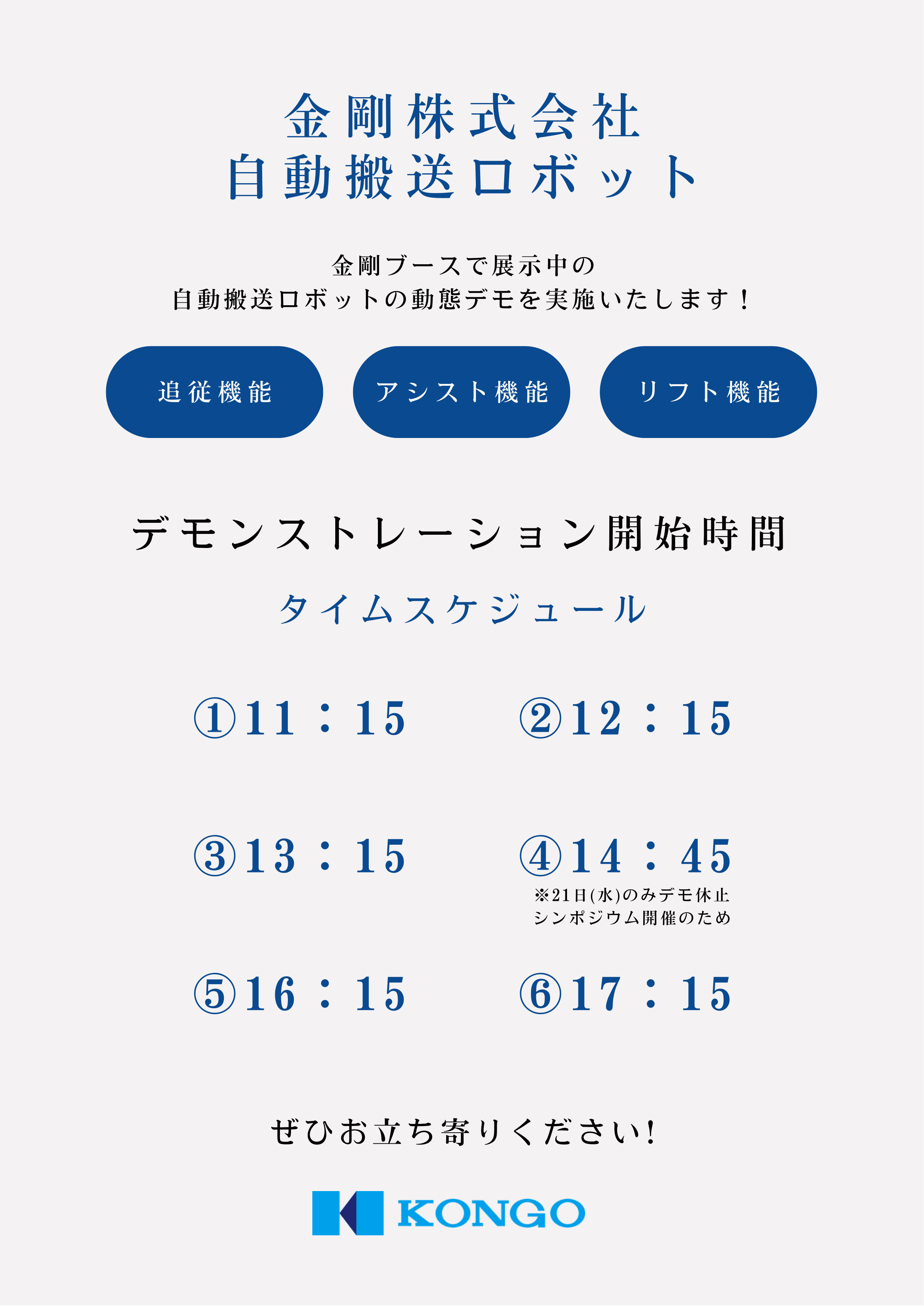 デモ