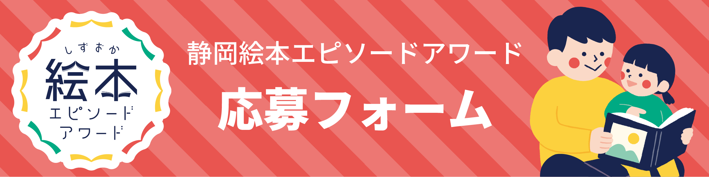 応募フォーム