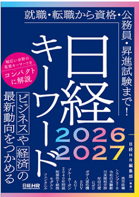 日経キーワード