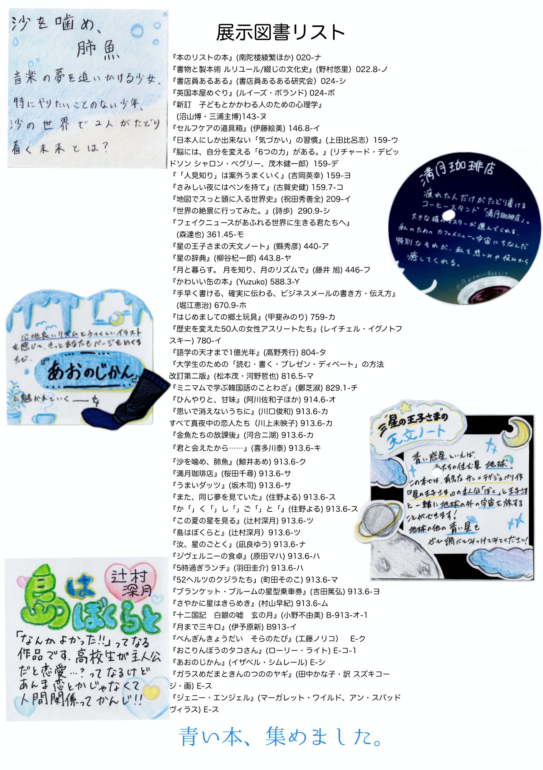 本のタイトルと学生が描いたPOP