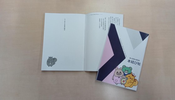 狭山緑苑祭 おすすめ本紹介冊子