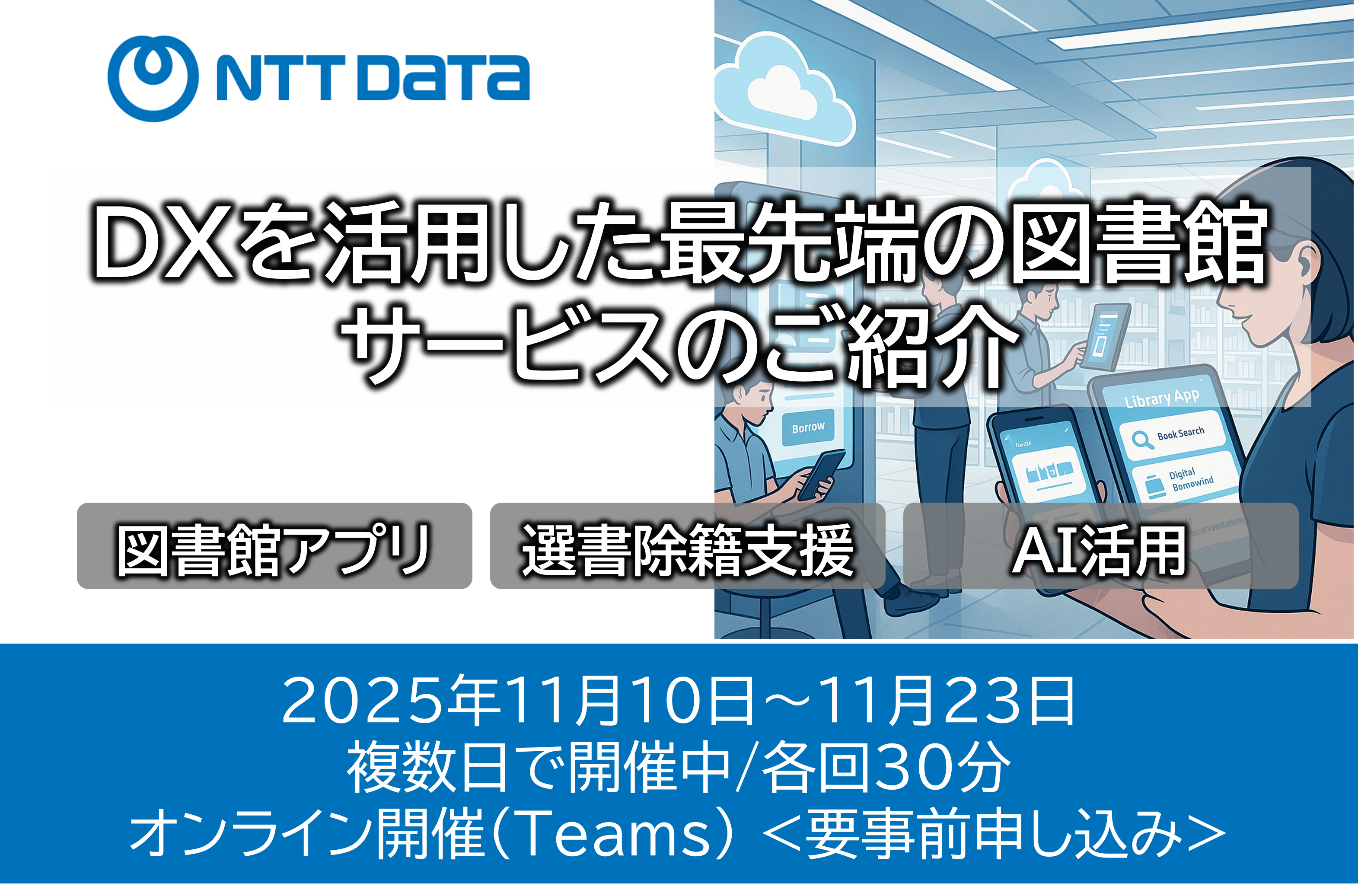 公立ＮＡＬＩＳ