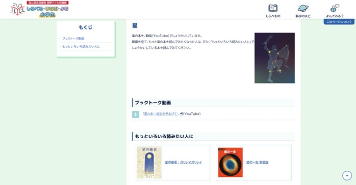 科学のまど「星」ページ