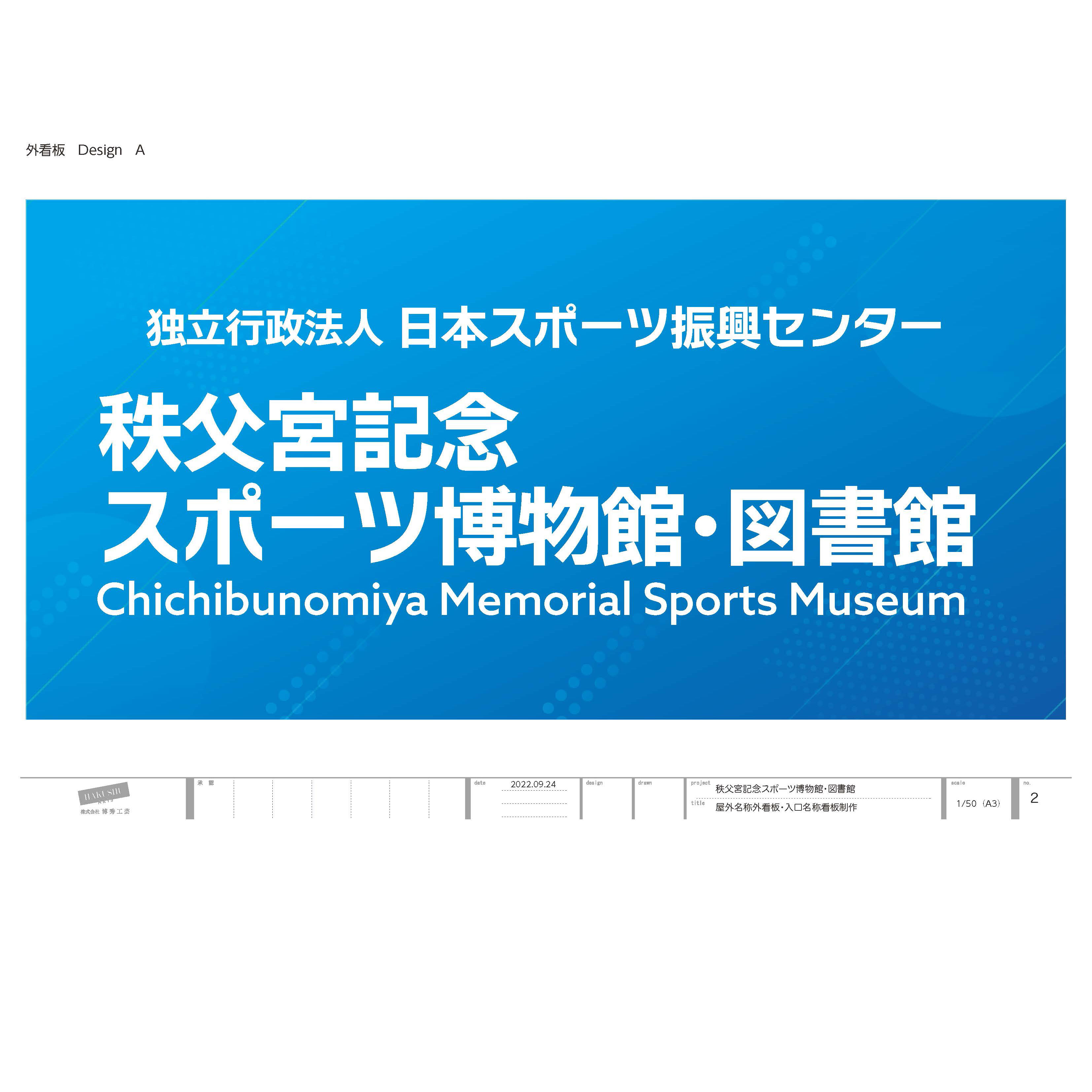 秩父宮記念スポーツ博物館・図書館3