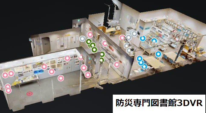 防災専門図書館3DVR