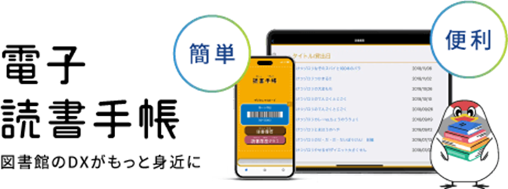 電子読書手帳のロゴ