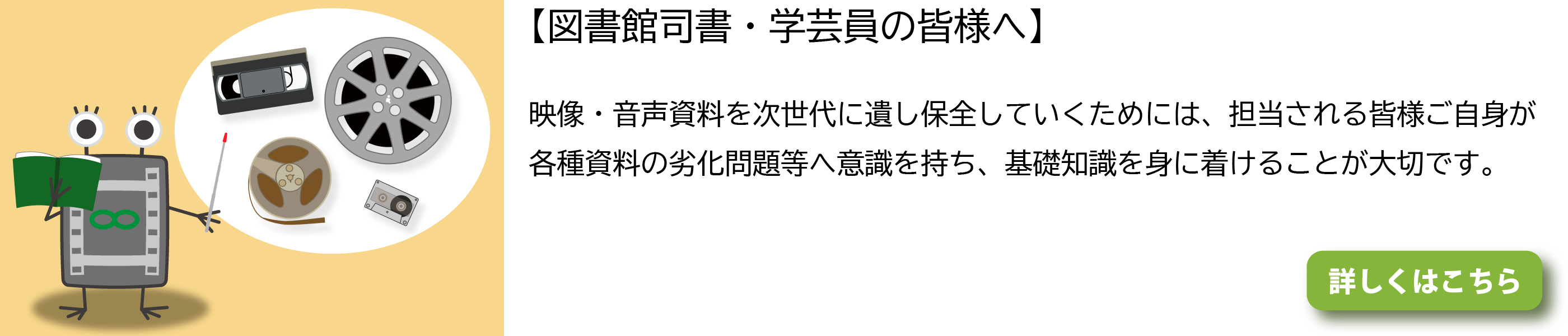 図書館司書_学芸員の皆様へ