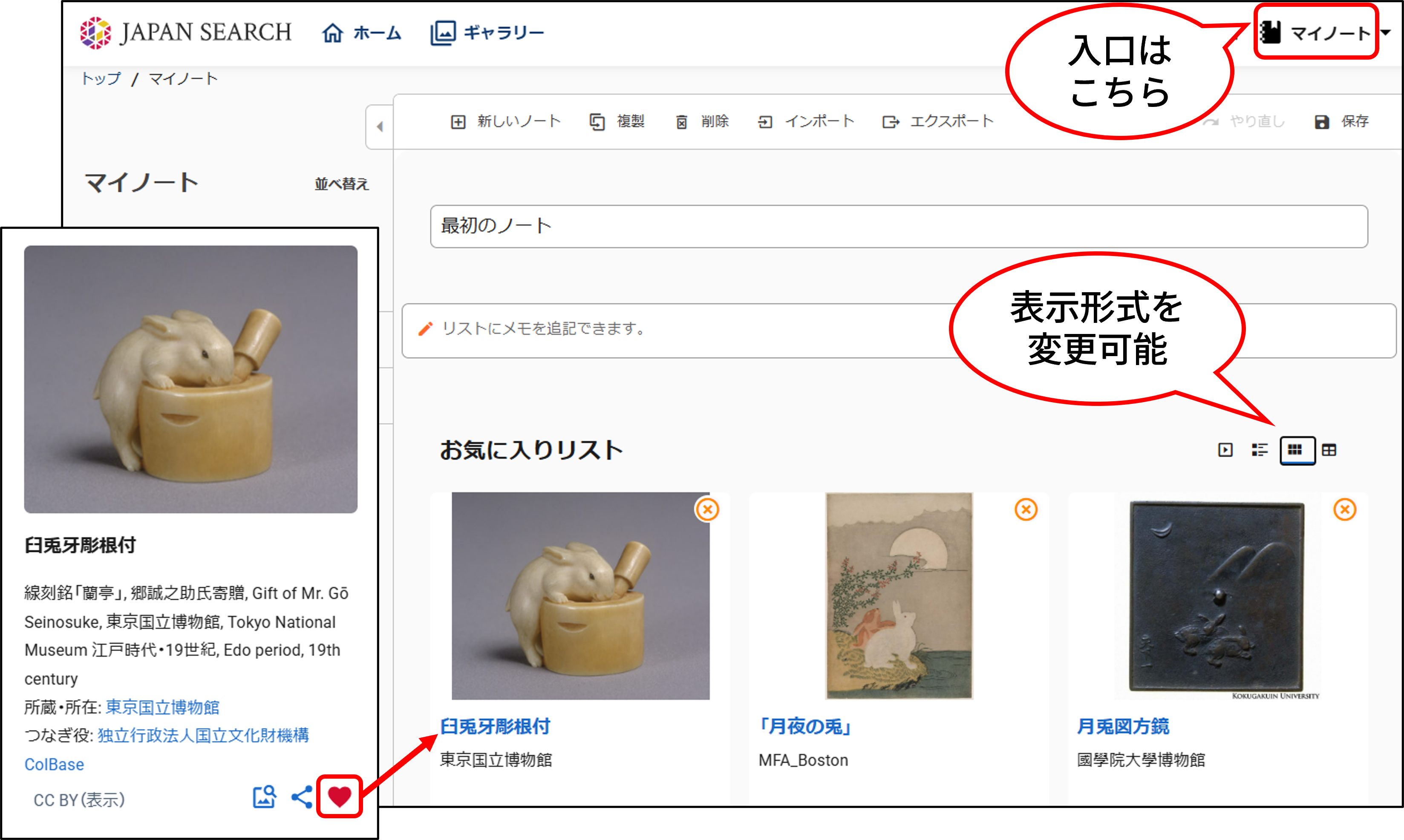 マイノート機能。うさぎのコンテンツを❤アイコンでブックマークして整理。