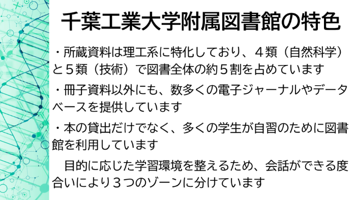 千葉工業大学附属図書館の特色
