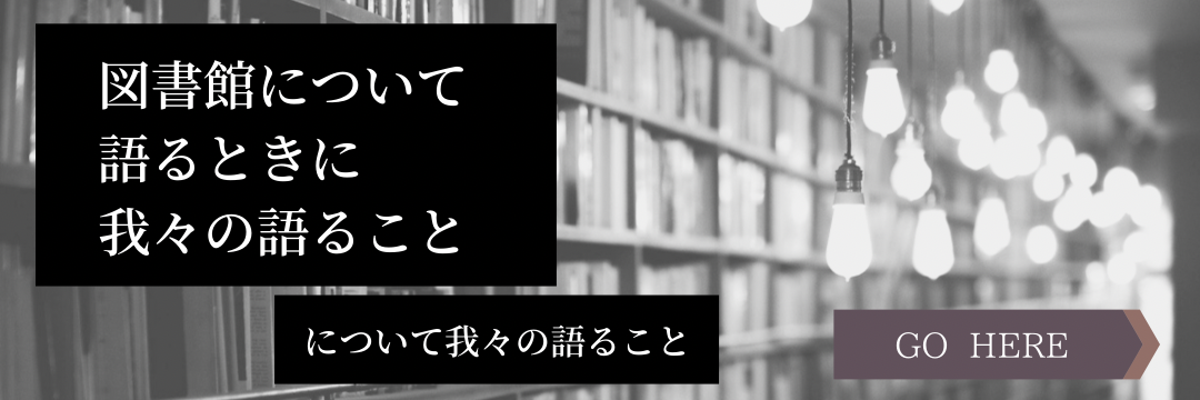 語ることについて語ること