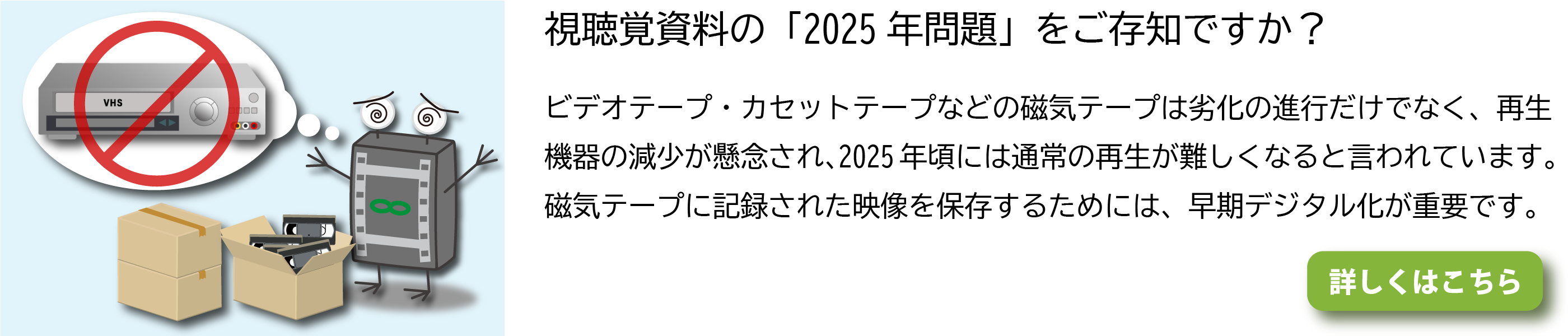 2025年問題