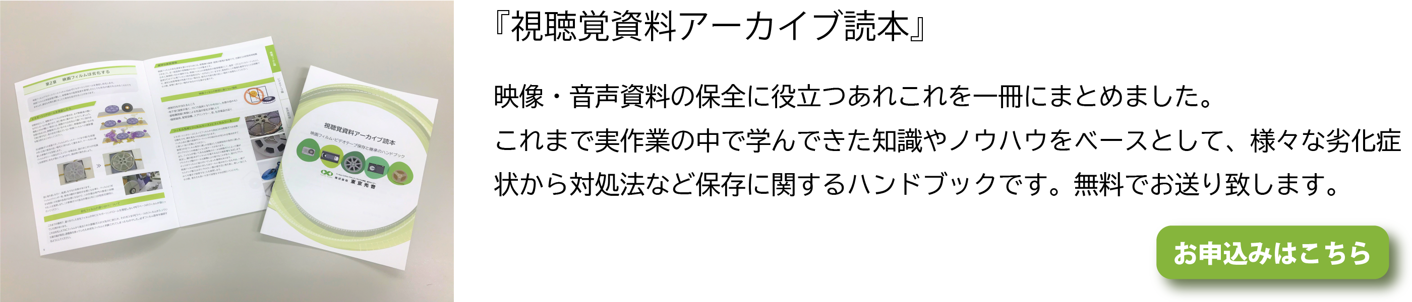 視聴覚資料アーカイブ読本