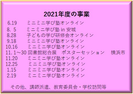 2021年度の事業