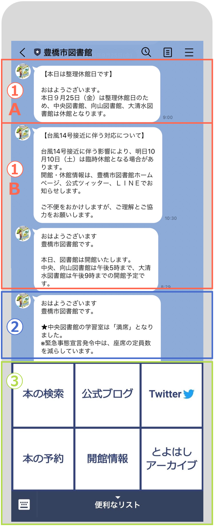 豊橋市図書館によるLINE公式アカウント活用の参考画像