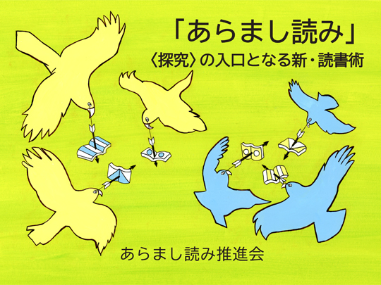 ”あらまし読みは複数冊を！”