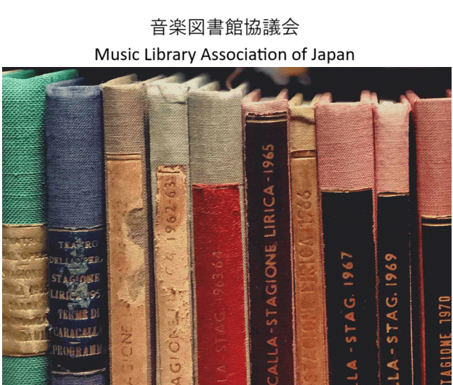 日本の音楽図書館 音楽図書館協議会４０年のあゆみ/音楽図書館協議会/音楽図書館協議会４０年史編集委員会（単行本） 音楽図書館協議会 | 図書館総合展