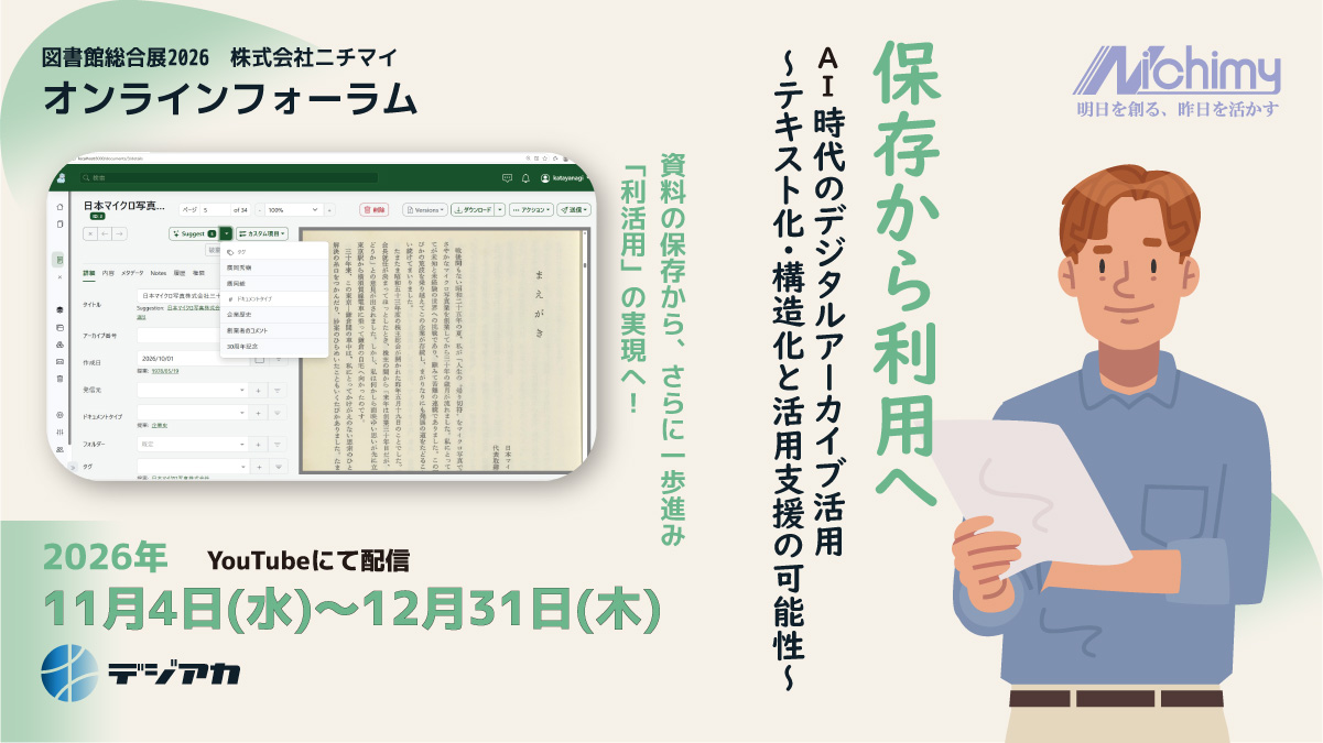 2026デジアカオンラインフォーラム