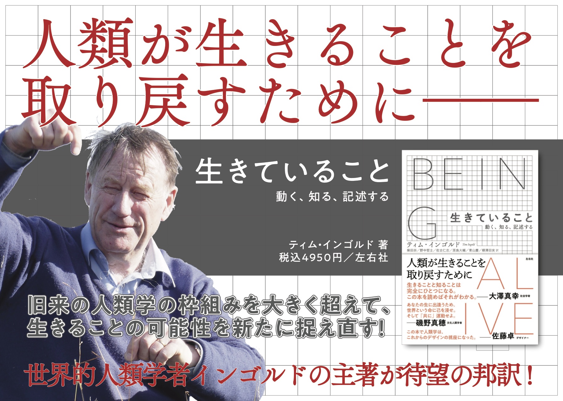 ティム・インゴルド 『生きているということ』