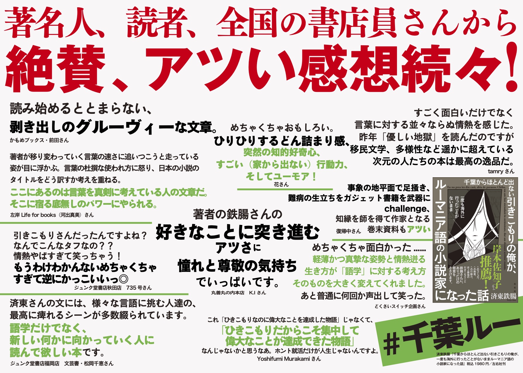 『千葉からほとんど出ない引きこもりの俺が、一度も海外に行ったことがないままルーマニア語の小説家になった話』