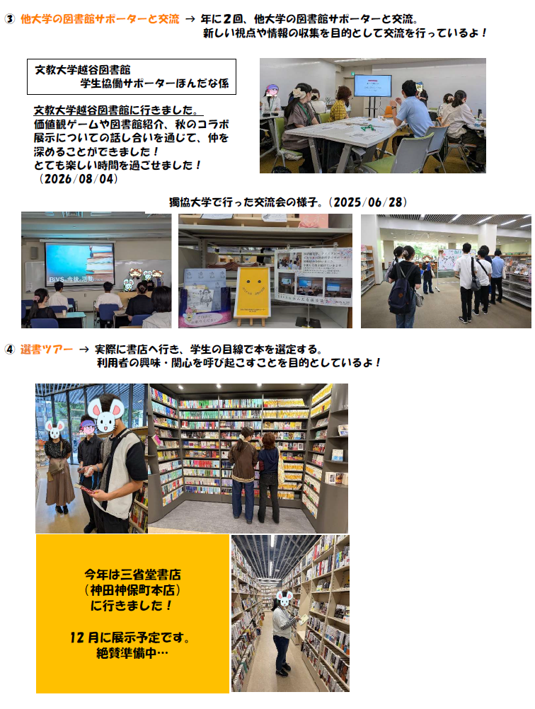 ③学生サポーターとの交流会。④選書ツアー。