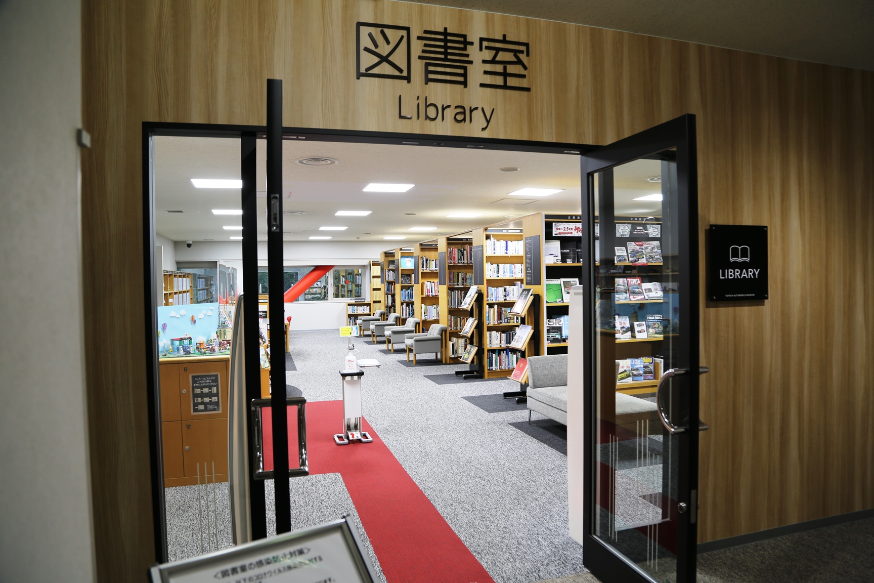 トヨタ博物館 図書室1