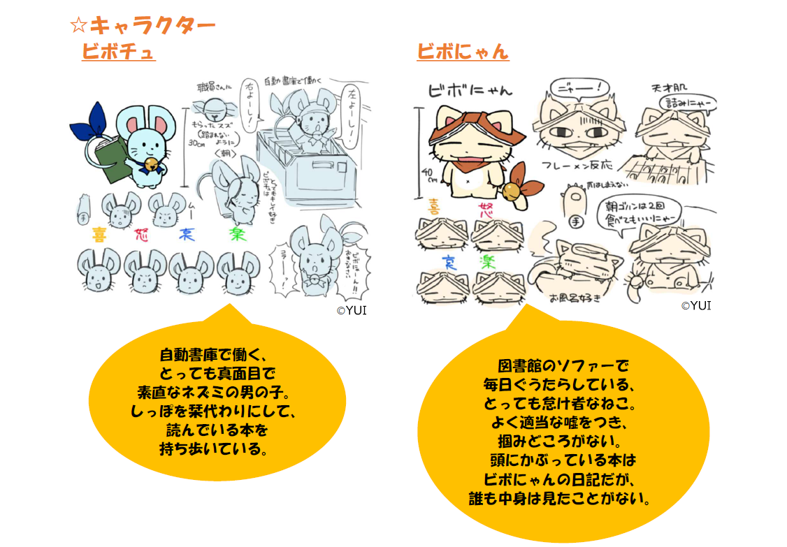 キャラクター紹介。ビボチュウとビボにゃん。