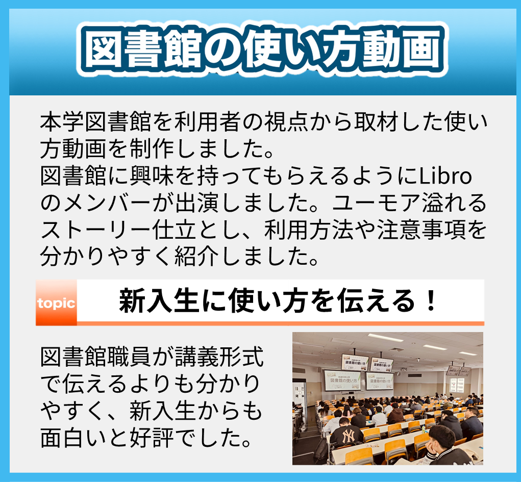 図書館の使い方動画
