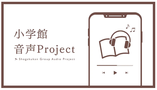 CLOVA Speech 小学館 音声Project