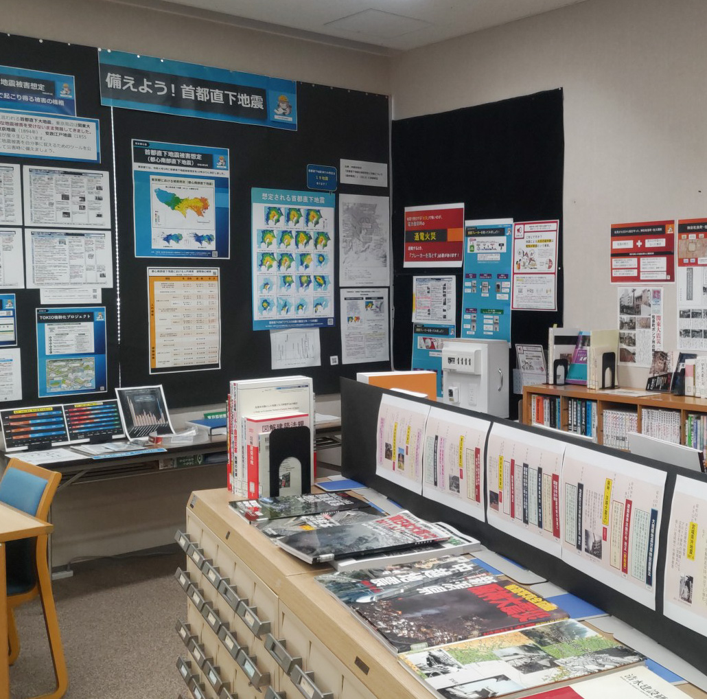 防災専門図書館