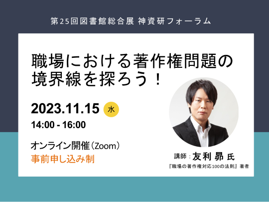 職場における著作権問題の境界線を探ろう